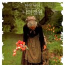 나의 정원 이미지