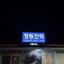 안녕바다 | 8월 정동진 정기 바다수영하러 감 안녕정동진 숙소 후기