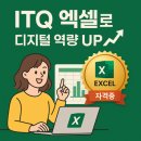 엑셀2016 ITQ자격증 취득반 | ITQ 엑셀로 디지털 역량 UP! 서부캠퍼스 ITQ 엑셀 자격증반 현장 속으로!