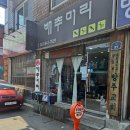 배추머리미용실 네이버블로그