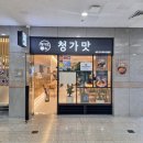 청가맛 이미지