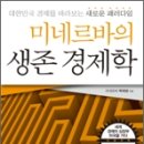 미네르바 - 영광군 천년로12길 44 | 미네르바