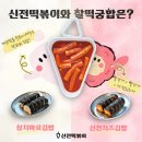 신전떡볶이 이미지