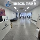 의정부시건강증진센터 | 경기도 의정부 맞춤재활운동센터 '김태형재활운동센터' 바우처 제공기관
