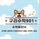 럭키아파트~구리고등학교 이미지