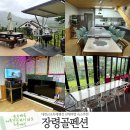 장령골펜션 | 대전근교독채펜션 옥천 장령골펜션 단체여행 가기 좋은 숙소