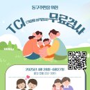 울산동구가족센터]TCI(기질및 성격검사) 무료실시 및 해석상담 이미지