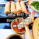 비비큐 | 호이안 맛집 포마이와 로컬 감성 가득한 모이 비비큐 후기