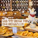 마곡 베이글리스트 :: 요즘 핫한 발산역 카페 베이글 후기