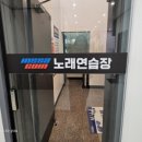 인싸노래연습장 이미지