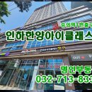 인하한양아이클래스명인공인중개사사무소 이미지