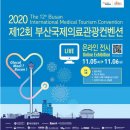 장진석내과 | [제12회 부산국제의료관광컨벤션 2020 BIMTC] 부산국제관광켄벤션 가상 전시관 진행후기