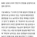 mbc 연인 이번 금욜 결방이라니 ㅜㅜ 이미지