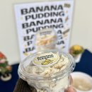 (주)바나나10 | 단체급식 디저트 수제 바나나푸딩 1인량 및 레시피