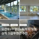 FoRest(숲&amp;휴식) | 삼척 독채 풀빌라 추천 | 오션뷰까지 완벽한 미갈루펜션 후기
