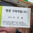 종합가축약품 이미지