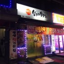 송우리우동집 이미지