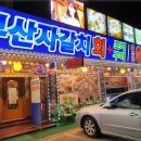 자갈치와 어머니 이미지