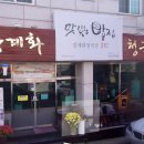 강계화청국장
