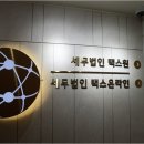 세무법인한결택스 - 강남구 도곡로1길 14 | 세무법인한결택스