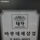 삼겹마루 네이버블로그
