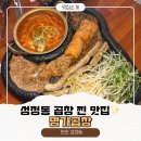 사임당로20길 48-6 | 천안 곱창 맛집 성정동 명가곱창 곱창모듬 한판 추천