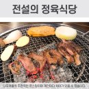 성연정육식당