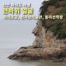 하의 큰바위얼굴 이미지