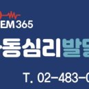 강동이엠365의원 이미지