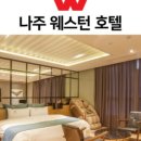 호텔 웨스턴 이미지