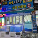 개봉 종합 어시장&포장 전문점 이미지