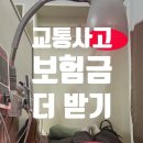 경미네 | 경미한 후방추돌 교통사고 합의금 후기 2탄 (+자부상 치료비)