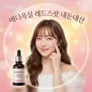 올리브약국 | 메디옥실 레드스팟 내돈내산 후기 임산부 솔루션 쓰는방법 올리브영 약국 판매 하나?