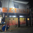 장원식당 | [대구 뭉티기 맛집] 장원 식당, 동인동 전설이 썰어주시는 생고기(조물복🥄🥄🥄)
