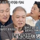 8월8일 신발벗고 돌싱포맨 “아무 말을 안 해요!” 표창원, 가장 힘들었던 범죄자 유형 영상 이미지