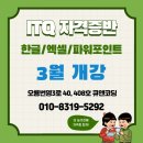 컴퓨터자격증반(ITQ) 이미지