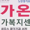 가온어르신방문요양센터 네이버블로그
