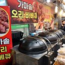 문창시장 가마솥바베큐 훈제오리바베큐 문창챔피온몰에서도 구입가능