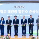 토탈 태양광발전소 이미지