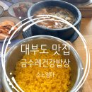 금수레 | 대부도 맛집 금수레건강밥상 대부도본점 단체 식사하기 좋은 갈치구이 한식집