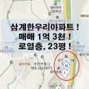 한우리부동산중개 | 삼계한우리아파트 급매매 삼계아파트 내서읍아파트 친절한 세원부동산