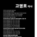 고명호 이미지