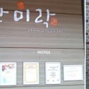 한미구내식당