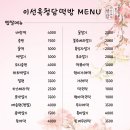 청담떡집 - 구미시 신당1로4길 5-6 | 청담떡집