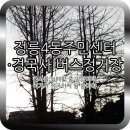 정릉4동 주민센터 이미지