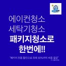 함평교육지원청 2층 화장실 | 용인/동탄/이천 에어컨+세탁기 패키지청소로 한번에 해결했어요!!