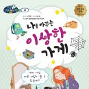 이상한 가게
