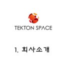 텍톤스페이스 네이버블로그
