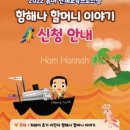 유아단체-함해나 할머니 이야기 이미지