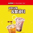 팔공티대
